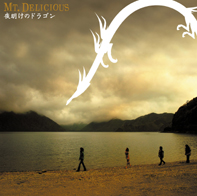 夜明けのドラゴン