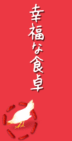幸福な食卓