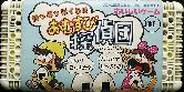 おむすび探偵団